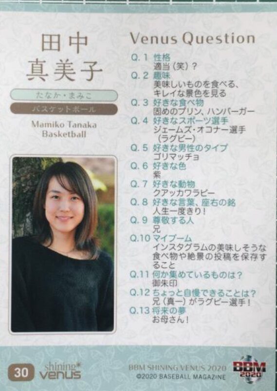 大谷翔平のお嫁さん候補の田中真美子のスポーツカード