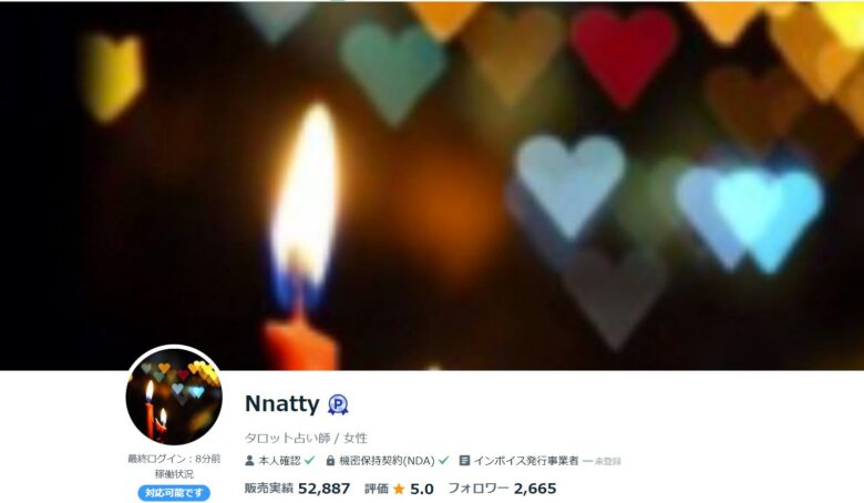 【メール占い/第2位】Nnatty先生